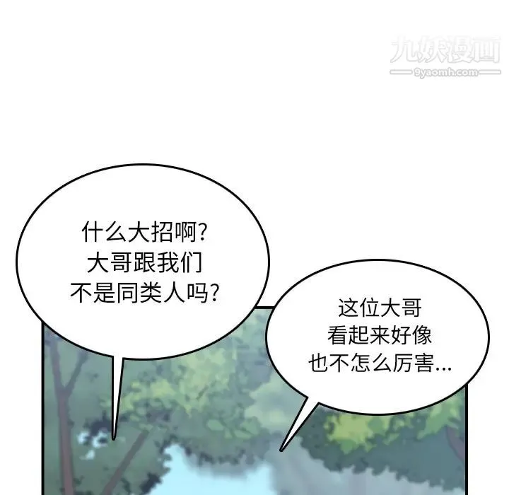 色花穴 - 最终话 - page 108