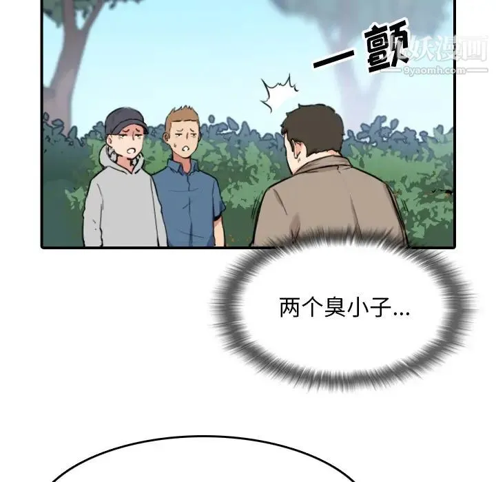 色花穴 - 最终话 - page 109
