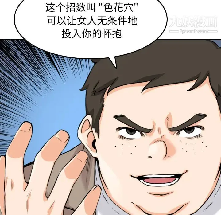 色花穴 - 最终话 - page 110