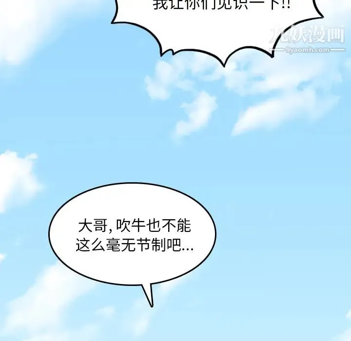 色花穴 - 最终话 - page 115