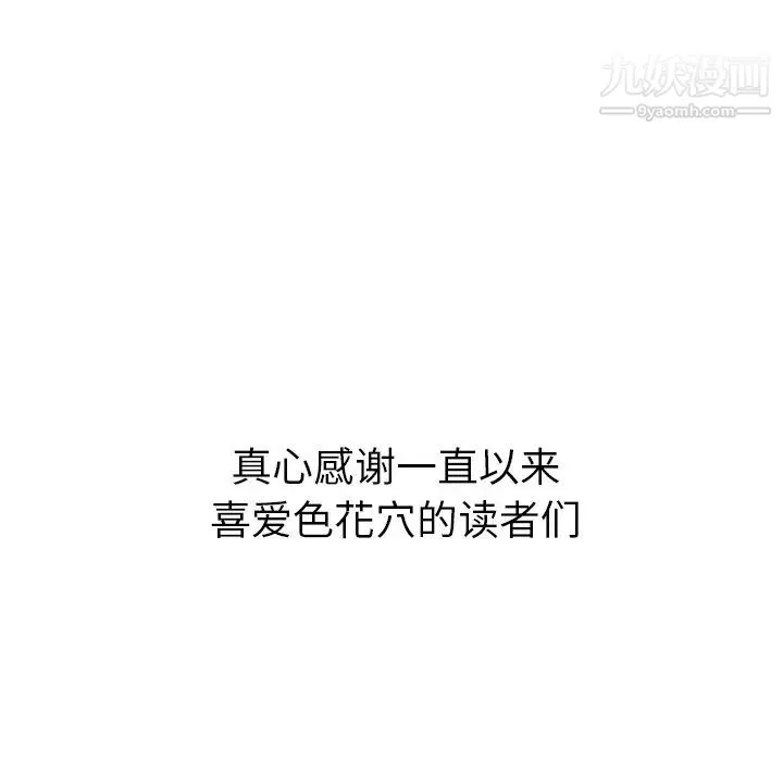 色花穴 - 最终话 - page 117