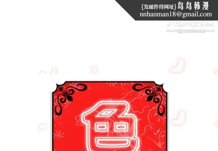 色花穴 - 第42话 - page 1