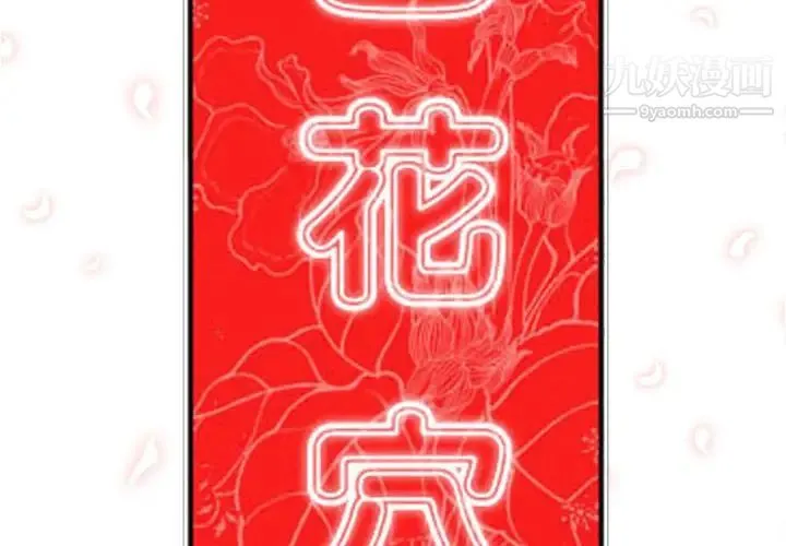 色花穴 - 第42话 - page 2