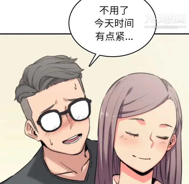 色花穴 - 第42话 - page 9