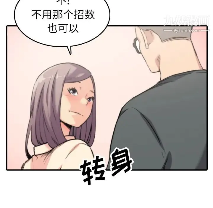 色花穴 - 第42话 - page 12