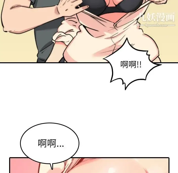 色花穴 - 第42话 - page 20