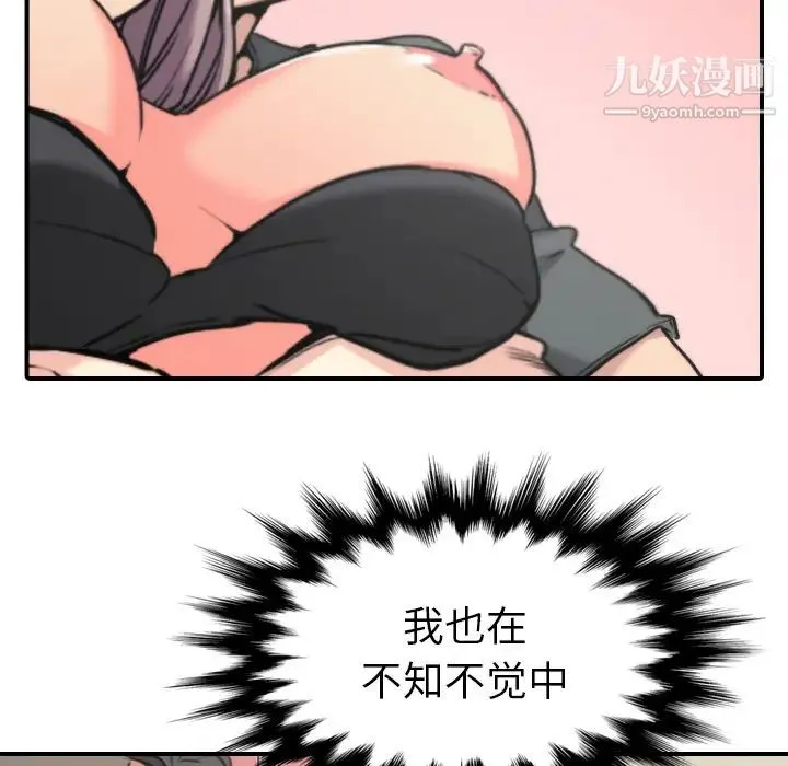 色花穴 - 第42话 - page 38