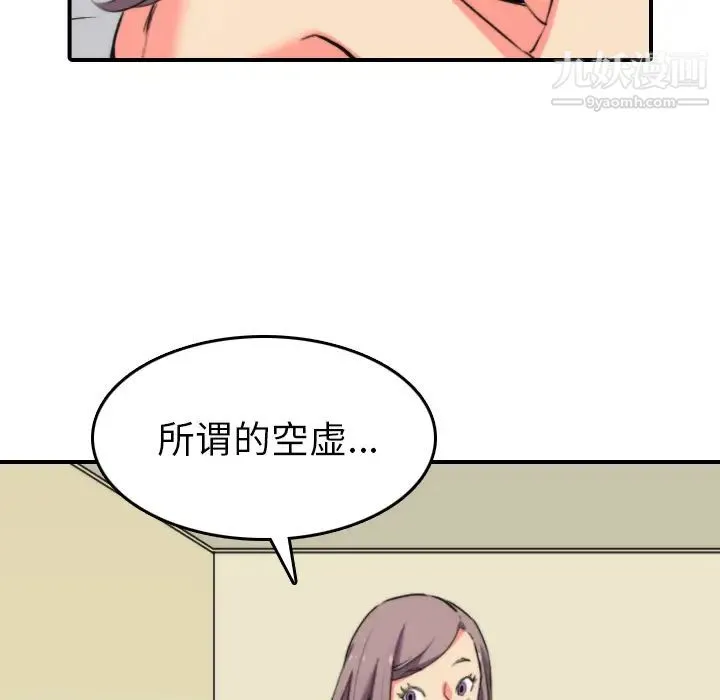 色花穴 - 第42话 - page 61
