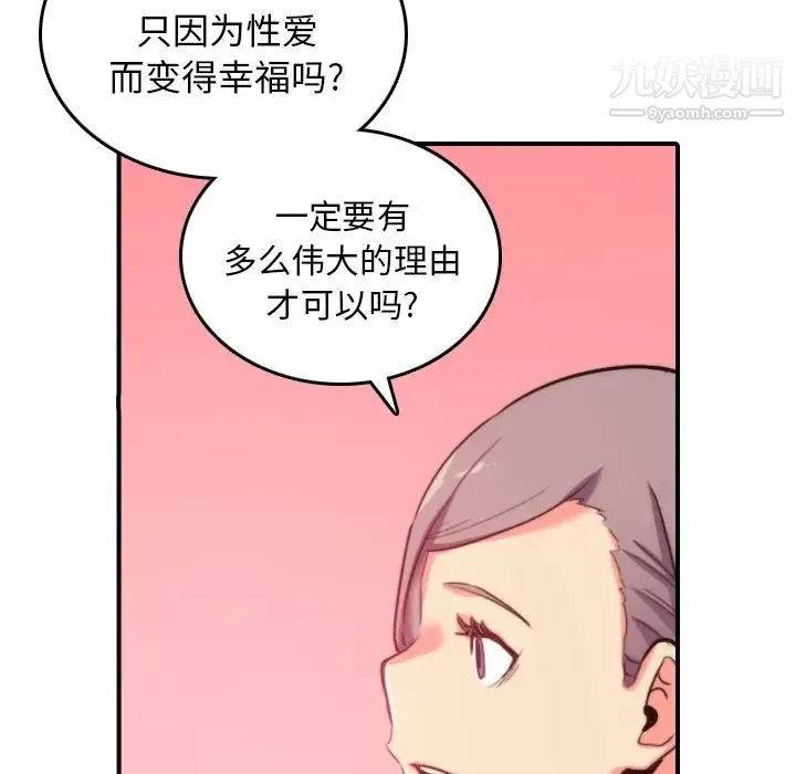 色花穴 - 第42话 - page 63