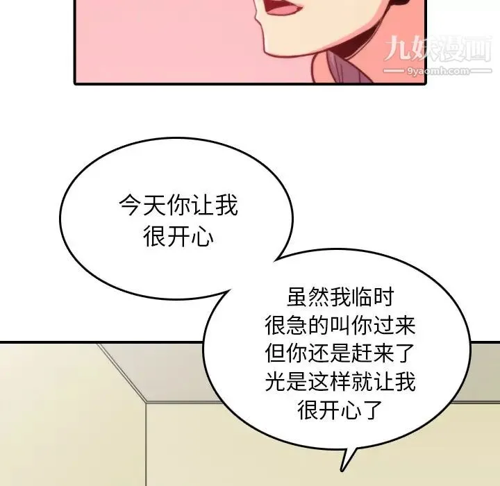 色花穴 - 第42话 - page 64