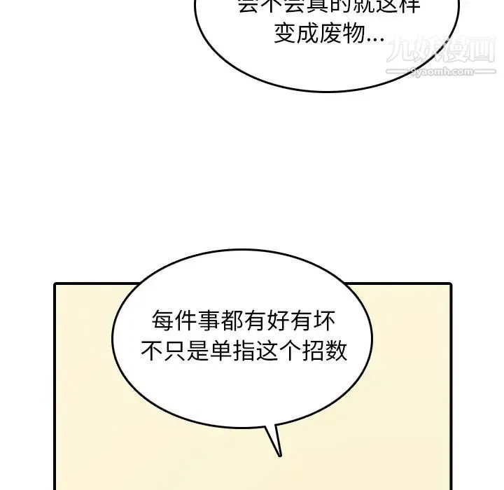 色花穴 - 第42话 - page 71