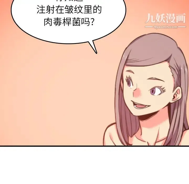 色花穴 - 第42话 - page 73