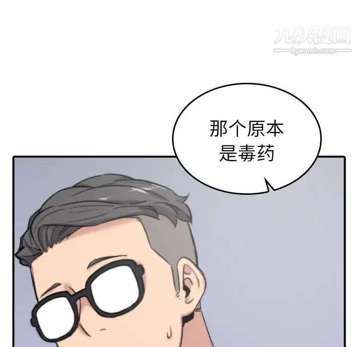 色花穴 - 第42话 - page 74