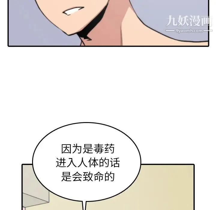 色花穴 - 第42话 - page 75
