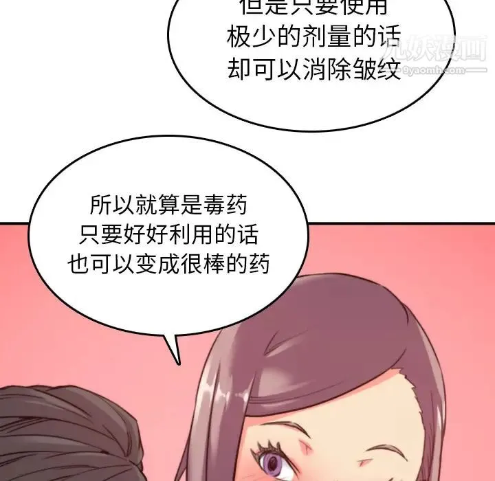 色花穴 - 第42话 - page 77