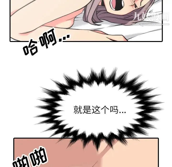 色花穴 - 第42话 - page 86