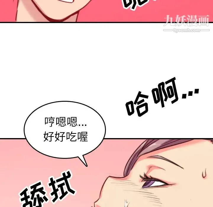 色花穴 - 第42话 - page 101