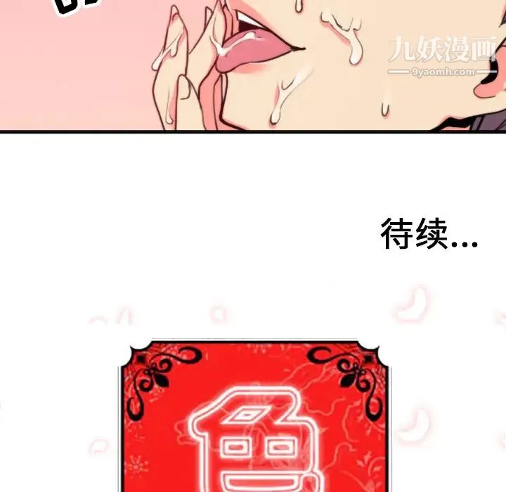 色花穴 - 第42话 - page 102