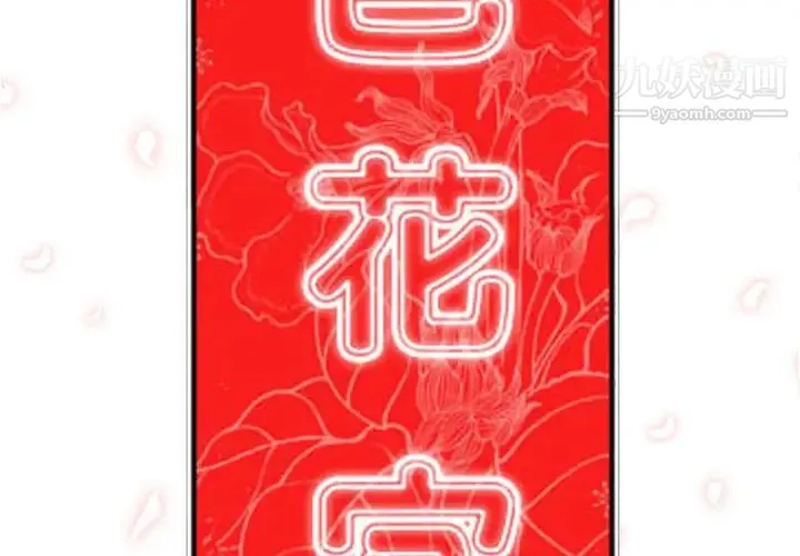 色花穴 - 第32话 - page 2