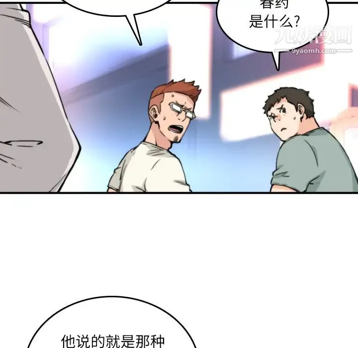 色花穴 - 第32话 - page 8