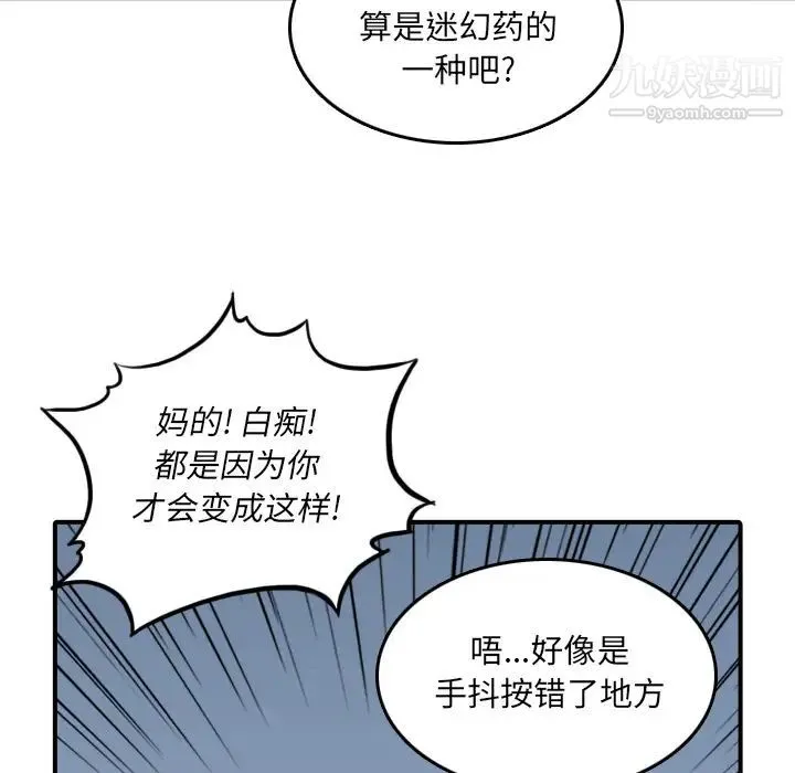 色花穴 - 第32话 - page 10