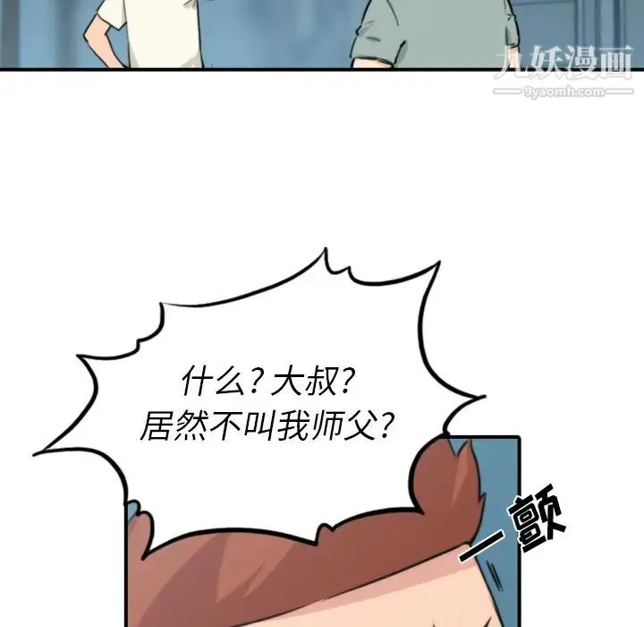 色花穴 - 第32话 - page 19