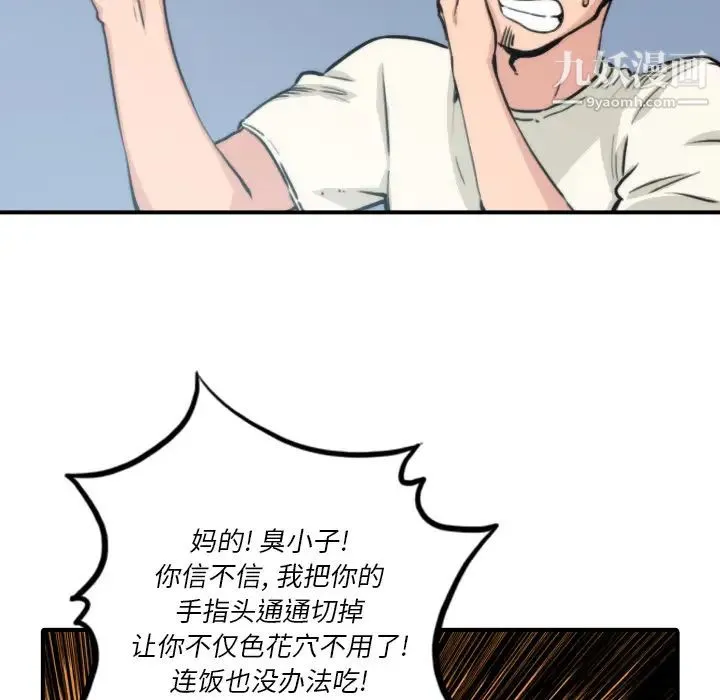 色花穴 - 第32话 - page 22