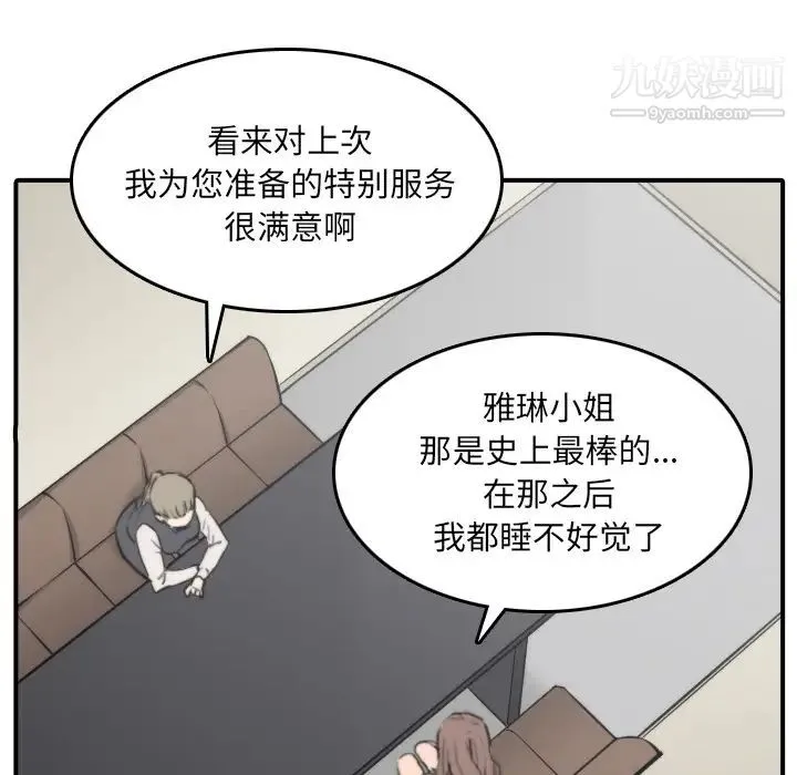 色花穴 - 第32话 - page 41