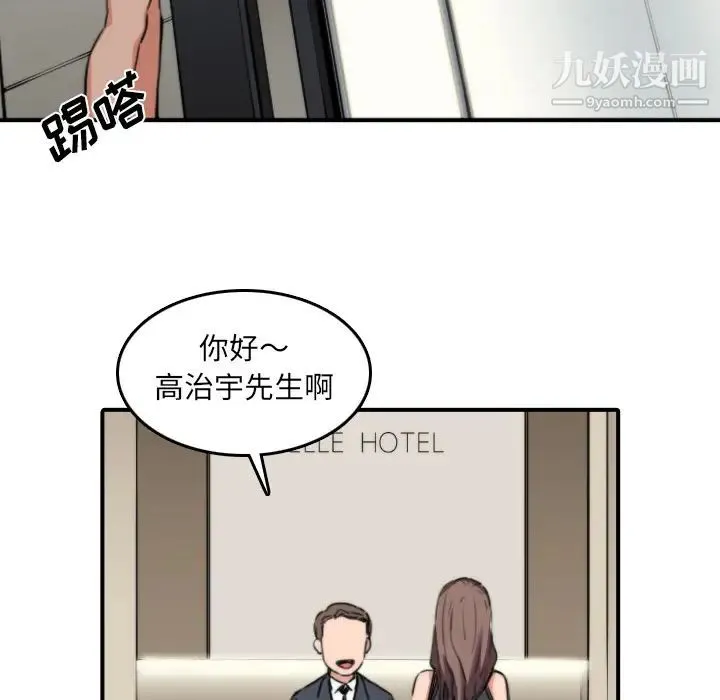 色花穴 - 第32话 - page 46