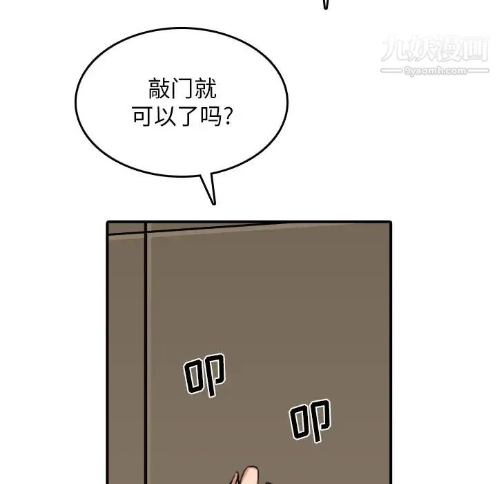 色花穴 - 第32话 - page 54