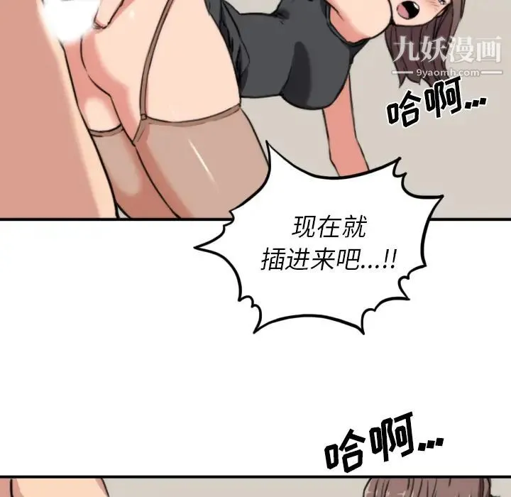 色花穴 - 第32话 - page 77
