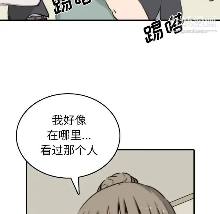 色花穴 - 第32话 - page 89