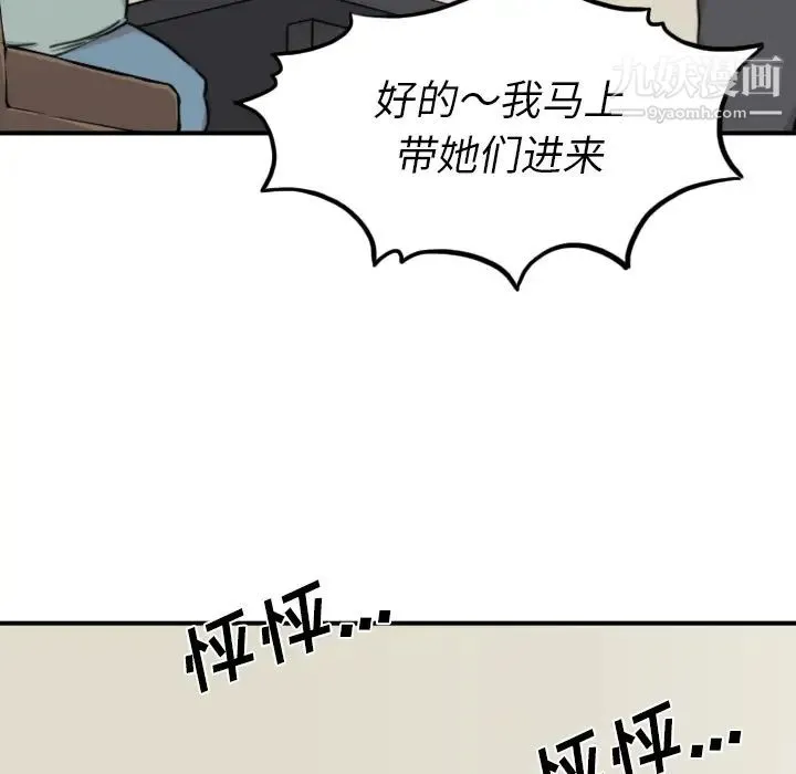 色花穴 - 第32话 - page 92