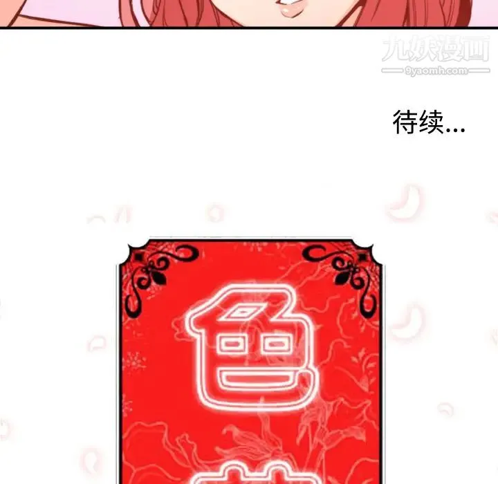 色花穴 - 第32话 - page 99