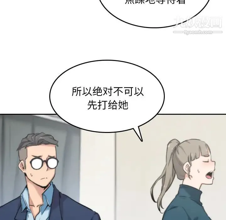色花穴 - 第53话 - page 11