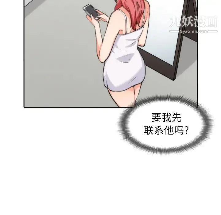 色花穴 - 第53话 - page 20