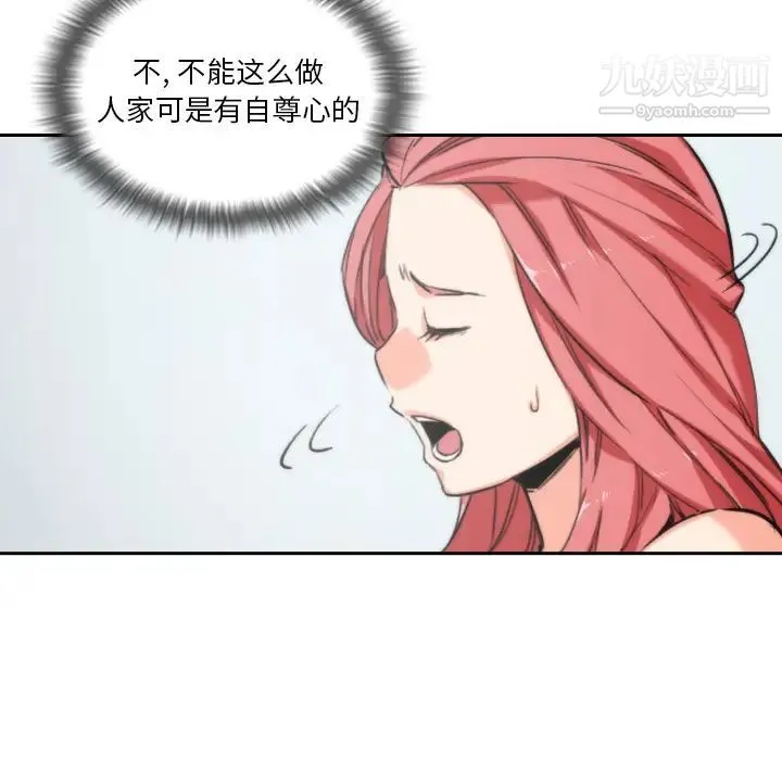 色花穴 - 第53话 - page 22