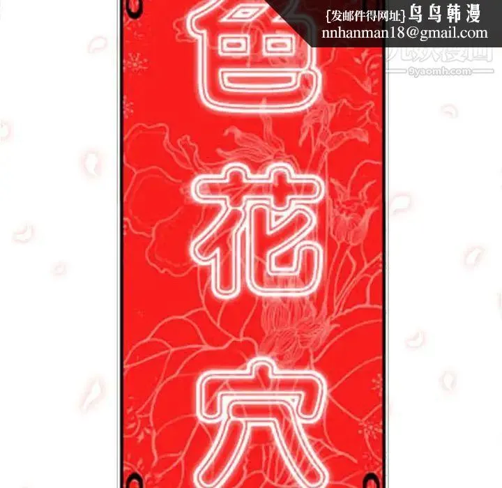 色花穴 - 第53话 - page 50