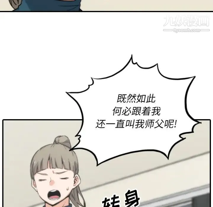 色花穴 - 第53话 - page 59