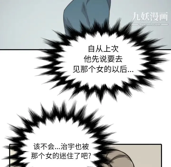 色花穴 - 第53话 - page 65