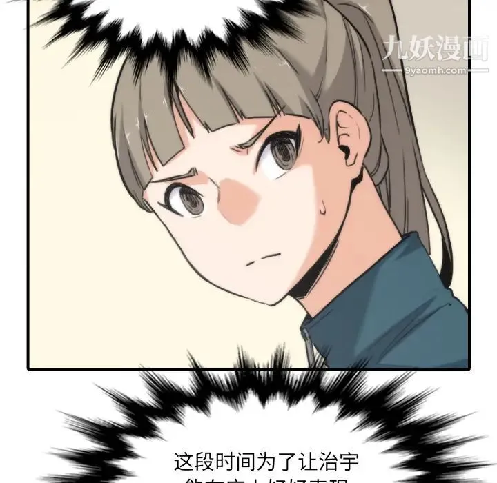 色花穴 - 第53话 - page 66