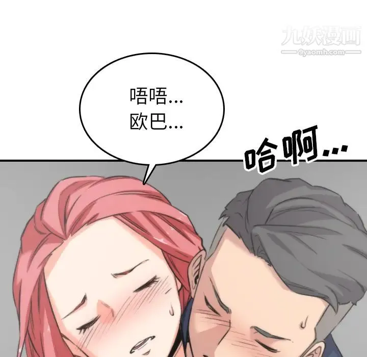 色花穴 - 第53话 - page 75