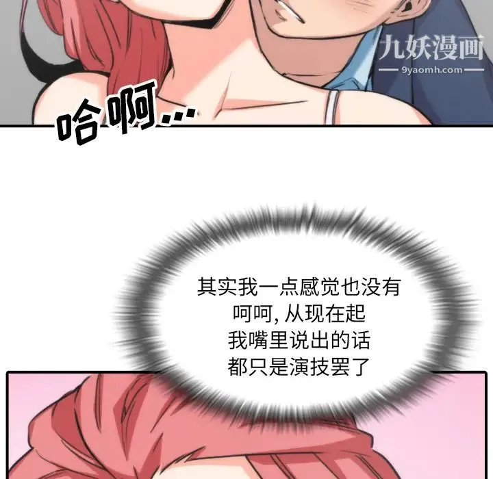 色花穴 - 第53话 - page 76