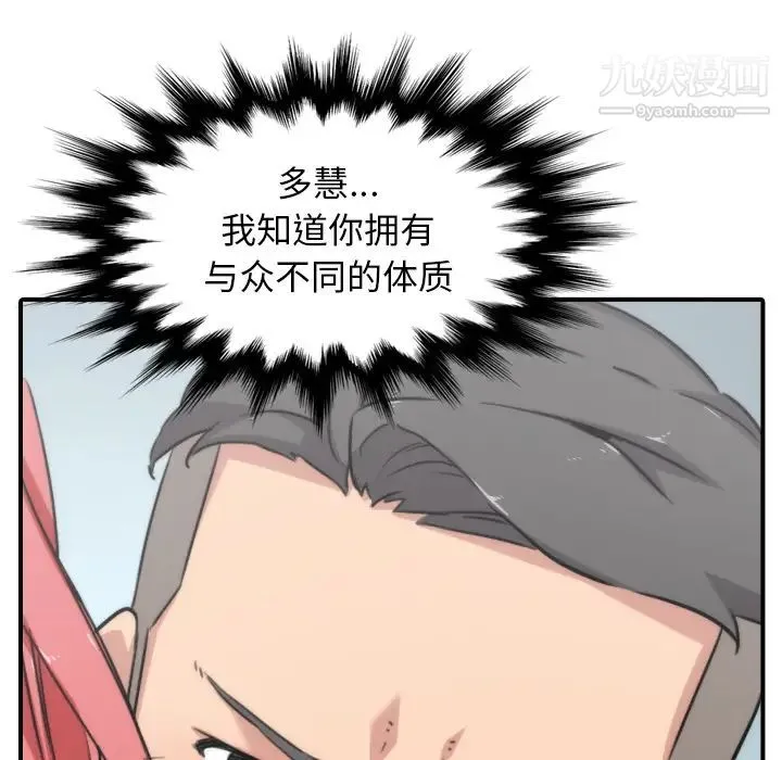 色花穴 - 第53话 - page 78