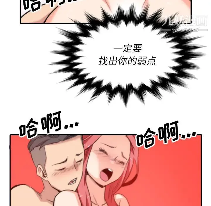 色花穴 - 第53话 - page 83