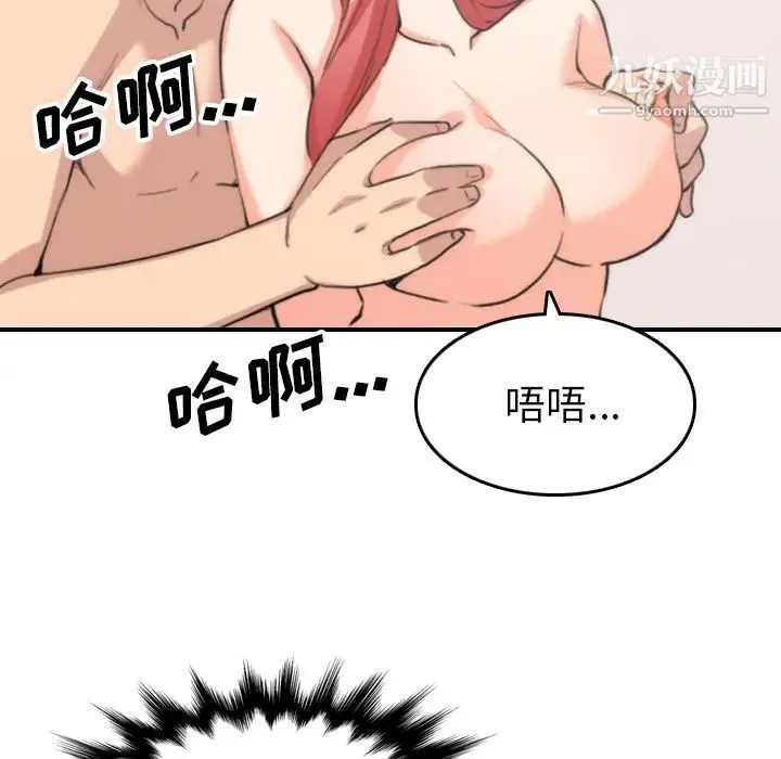 色花穴 - 第53话 - page 87