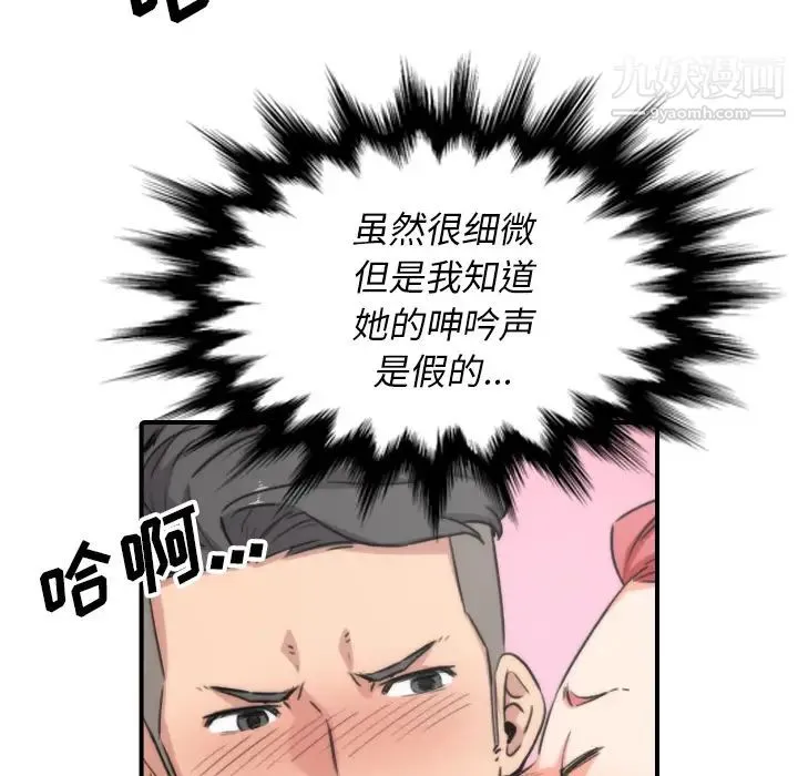 色花穴 - 第53话 - page 89