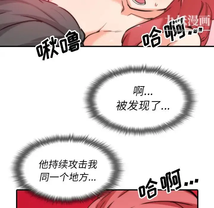 色花穴 - 第53话 - page 95