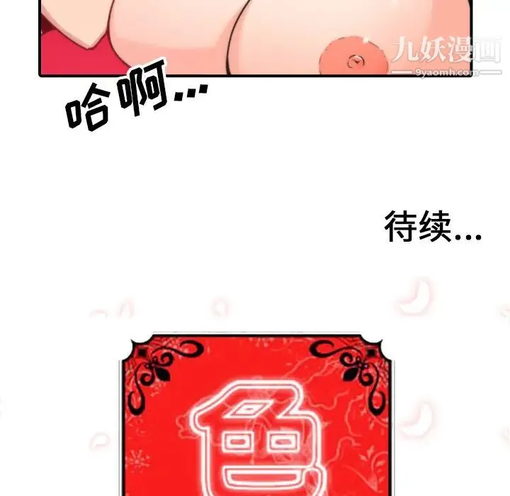 色花穴 - 第53话 - page 97