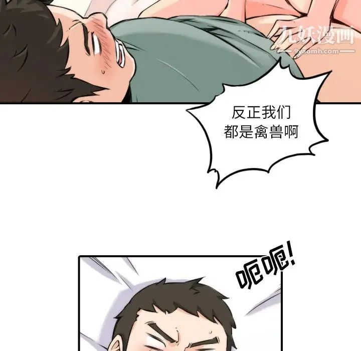 色花穴 - 第29话 - page 5